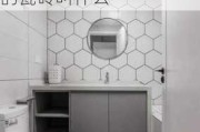 卫生间瓷砖选择凹凸感的好打理吗,卫生间用凹凸的瓷砖叫什么