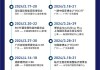 上海家居建材展会2023年时间表,上海家居建材展会2023年时间表图片