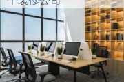 上海办公室装修业务怎么来,上海办公室装修找哪个装修公司