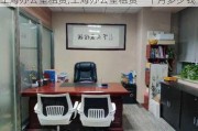 上海办公室租赁,上海办公室租赁一个月多少钱
