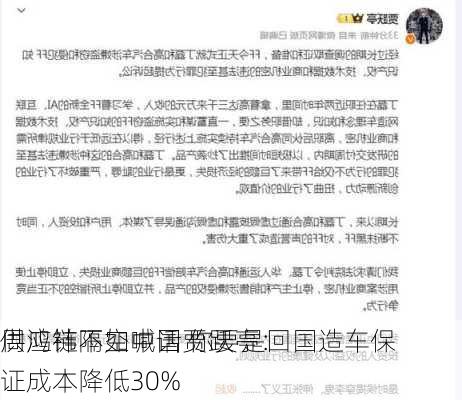 周鸿祎隔空喊话贾跃亭：
供应链不如中国 你要是回国造车保证成本降低30%